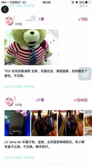 ▲賣(mài)家在閑魚(yú)上發(fā)布的商品信息,但昨天下午,這些信息全部被刪除。