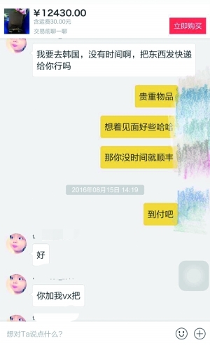 王女士和閑魚(yú)賣(mài)家的聊天記錄。